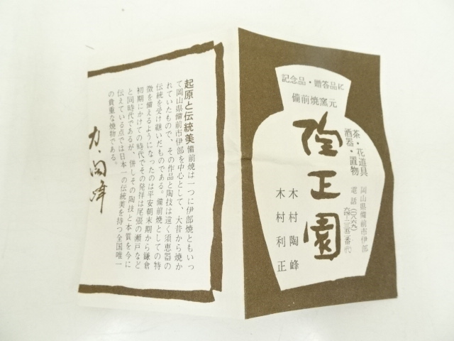 未使用’75年◆備前焼窯元『陶峰造』(木村陶峰) 楕円 中浅 切足 内縁 盆栽鉢 未使用'75年◇備前焼窯元『陶峰造』(木村陶峰) 楕円 中浅